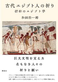 相模大山御師の「行動文化」と身分 / 飯田 隆夫 著 | 歴史・考古学専門