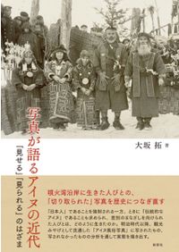 相模大山御師の「行動文化」と身分 / 飯田 隆夫 著 | 歴史・考古学専門