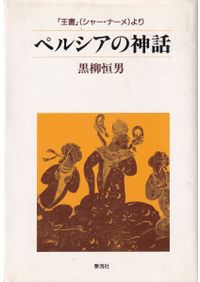 沖縄語辞典 / 国立国語研究所 編 | 歴史・考古学専門書店 六一書房