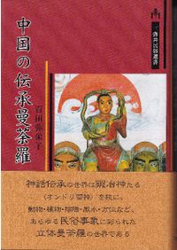 日本神話の研究 全4巻揃 / 松村 武雄 著 | 歴史・考古学専門書店 六一書房