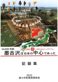 清水市史　第1巻 清水市史 第1巻 / | 歴史・考古学専門書店 六一書房