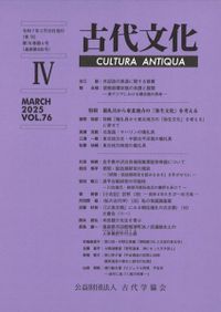 大山 柏著『基礎史前学 第一巻』 史前学雑誌 第7巻 復刻版 / 史前学会 大山柏 編 | 歴史・考古学専門