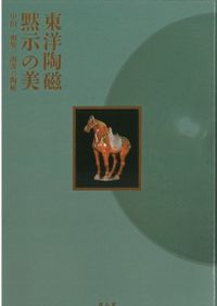 料紙科研報告書 : 東アジアの書道史における料紙と書風に関する基礎的