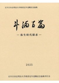 インド哲学の万華鏡 / 桂 紹隆 監修 片岡啓 護山真也 編 | 歴史・考古