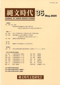 居家以人骨の研究2 骨考古学先端技術で探る縄文早期の社会組織 / 谷口