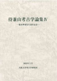 社会性の起原と進化 始論 : 種と性を越えた比較研究のために / 河合 香