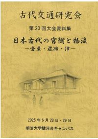 江戸の広場と公共性 : 火除地と絵図の社会=空間 江戸の広場と公共性 - 株式会社 吉川弘文館 歴史学を中心とする、人文