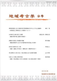 婆良岐考古 第47号 / | 歴史・考古学専門書店 六一書房