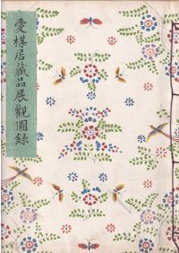 弥生土器の様式と編年 近畿編1 / 寺沢薫 森岡秀人 編 | 歴史・考古学