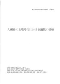 待兼山考古学論集4(並製版) / 大阪大学考古学研究室 編 | 歴史・考古学