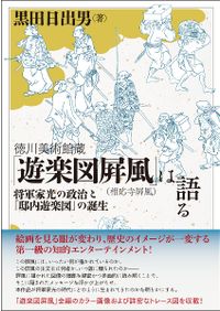 極上の仮名 : 王朝貴族の教養と美意識 / 五島美術館 編集 | 歴史・考古