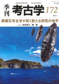 須恵器 壺Gをめぐる諸問題 その用途をめぐって 堅魚煮汁運搬具か、仏具