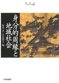 チベットの文化 / R.A.スタン 著 、山口瑞鳳・定方晟 訳 | 歴史・考古