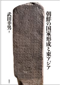 パーリ語初期韻文経典にみる 最古の仏教 / 並川 孝儀 著 | 歴史・考古