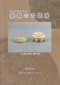 図説 横浜の歴史 市政100周年 開港130周年 / 図説・横浜の歴史編集委員