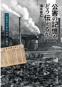 五国の多様性と交流 : 兵庫地域史研究の新たな試み / 地方史研究協議会