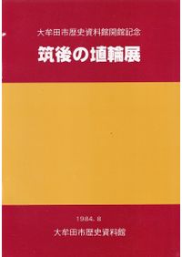 東アジア長期経済統計 全15巻のうちの既刊13巻揃 / 拓殖大学アジア情報