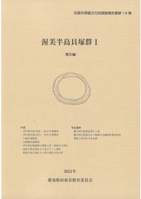 日向洞窟遺跡西地区発掘調査報告書 / | 歴史・考古学専門書店 六一書房