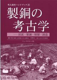 日本考古学協会2025年度大会 研究発表要旨 / | 歴史・考古学専門書店
