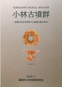 十腰内I式土器編年シンポジウム資料集 / | 歴史・考古学専門書店 六一書房