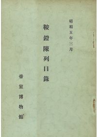 須恵器生産の出現から消滅 猿投窯・湖西窯編年の再構築 1～5分冊セット