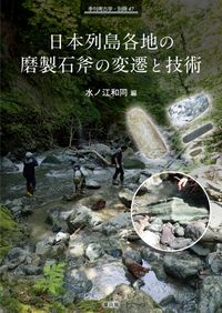 長野県考古学会誌 167号 旧石器・縄文草創期特集号 / | 歴史・考古学