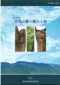 令和7年度九州考古学会総会研究発表資料集 / | 歴史・考古学専門書店