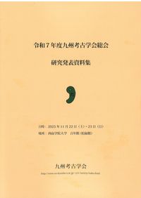 後期古墳研究の現状と課題3 古墳時代後期の馬具再検討 / | 歴史・考古