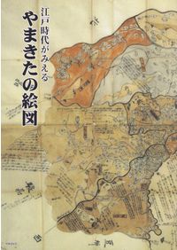 小田原市史 別編 城郭 / | 歴史・考古学専門書店 六一書房