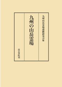 ポスト帝国期のチベット世界 / 井内真帆 著 | 歴史・考古学専門書店 六
