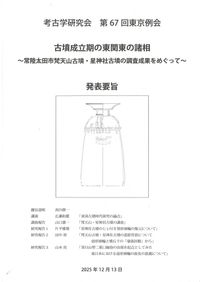 渡来文化と前方後円墳 / | 歴史・考古学専門書店 六一書房
