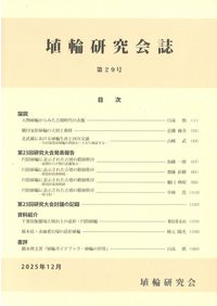 ラスト1冊！桜井茶臼山古墳の研究 再発掘調査と出土遺物再整理の報告書 桜井茶臼山古墳の研究 : 再発掘調査と出土遺物再整理 / 岡林孝作・東影