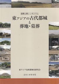 中近世陶磁器の考古学 第二十巻 / 佐々木達夫 編集 | 歴史・考古学専門