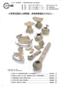 古代武器研究 Vol.20 / | 歴史・考古学専門書店 六一書房