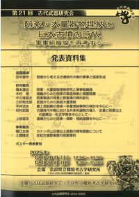 古代武器研究 Vol.20 / | 歴史・考古学専門書店 六一書房