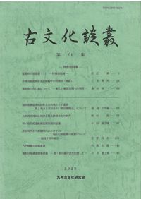 ラスト1冊！桜井茶臼山古墳の研究 再発掘調査と出土遺物再整理の報告書 桜井茶臼山古墳の研究 : 再発掘調査と出土遺物再整理 / 岡林孝作・東影
