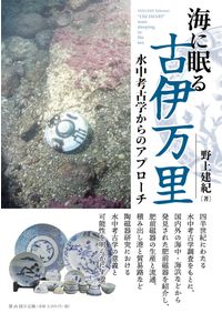 肥前陶磁の編年2 磁器編 色絵 波佐見・三川内を中心に / | 歴史・考古