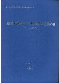 戦国末期三河・尾張の戦乱と水野信元 / 砂川 博 著 | 歴史・考古学専門