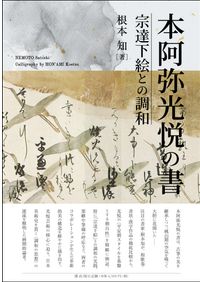 倶舎論安慧疏の原典解明 界品 / 小谷 信千代 著 | 歴史・考古学専門