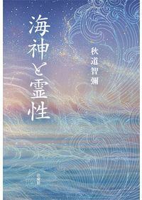 倶舎論安慧疏の原典解明 界品 / 小谷 信千代 著 | 歴史・考古学専門