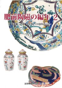 桜井茶臼山古墳の研究 桜井茶臼山古墳の研究 : 再発掘調査と出土遺物再整理 / 岡林孝作・東影