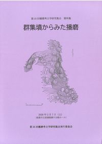 肥前陶磁の編年2 磁器編 色絵 波佐見・三川内を中心に / | 歴史・考古