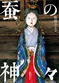倶舎論安慧疏の原典解明 界品 / 小谷 信千代 著 | 歴史・考古学専門