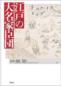 日本近世・近代村落史研究 / 渡辺尚志 著 | 歴史・考古学専門書店 六一書房