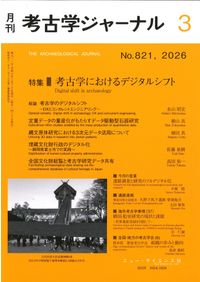 和泉陶邑窯 出土須恵器の型式編年 / 中村 浩 | 歴史・考古学専門書店
