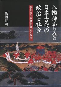 歴史地理学 : 近現代の課題とその探究 / 中西 僚太郎 編集 | 歴史