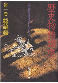世界聖典全集　前輯　後輯　全30冊揃 世界聖典全集 全30冊揃 / | 歴史・考古学専門書店 六一書房