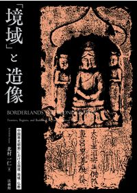 中国古代流通史序説 : 戦国秦漢期の交通・商業の観点から / 宗周太郎