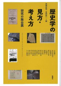 新視点 中国史 / 青木 敦 編集 | 歴史・考古学専門書店 六一書房