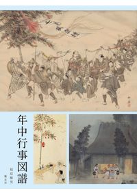 中国古代流通史序説 中国古代流通史序説 : 戦国秦漢期の交通・商業の観点から / 宗周太郎